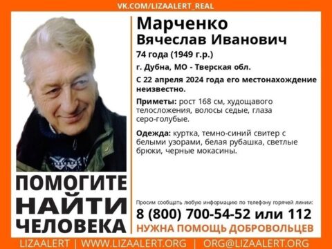 В Тверской области ищут 74-летнего мужчину из Дубны Новости Твери 