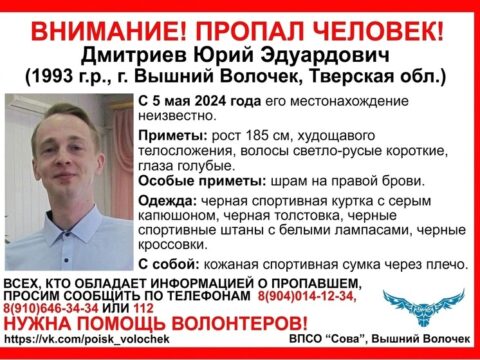 В Тверской области ищут Юрия Дмитриева со шрамом на брови Новости Твери 