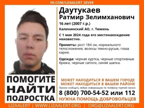 В Тверской области ищут подростка, пропавшего в Тюмени Новости Твери 